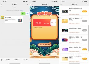 天翼积分领腾讯视频会员月卡