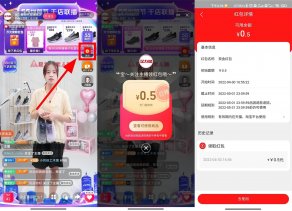 淘宝直播关注领1+3元购物红包