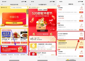美团外卖520领5.2元无门槛券