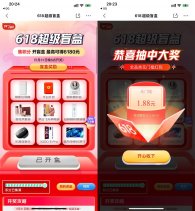 京东超级盲盒必中1.88~26.88元红包