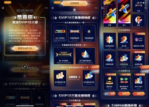 QQSVIP超级会员10今日正式上线