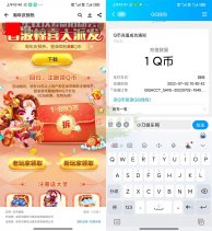 天天酷跑新老用户领取1Q币