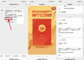 民生银行推文抽2个随机红包