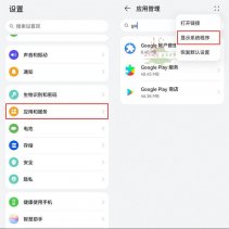 华为鸿蒙2.0如何安装谷歌服务框架