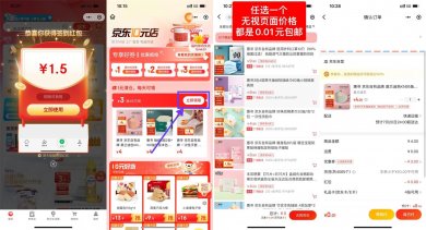京东每天撸2个0.01元实物包邮