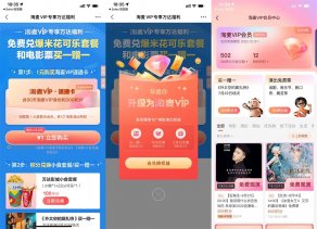 淘票票1元开3个月淘麦联合会员