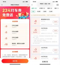 同程免费领5元无门槛打车券