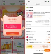淘宝领3元猫超卡可0元撸实物