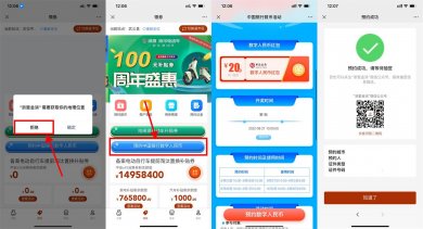 预约抽20元中行数字人民币红包