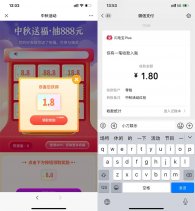 闪电宝中秋必中1.8~88.8元红包