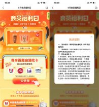 爱奇艺会员领7天肯德基会员
