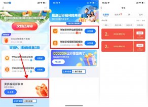 支付宝旅行盲盒领3元通用红包