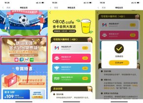 工行领取咪咕4选1会员3个月