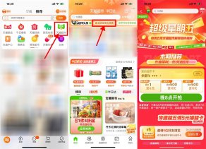 天猫超市超级星期五充1送8元