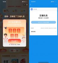 支付宝暖冬消费节抽五福礼包