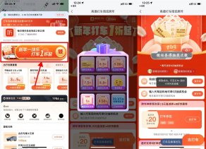 高德打车每天抽爱奇艺会员月卡