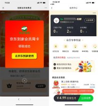 免费领取京东到家会员月卡