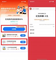 支付宝保障领6元实体店红包