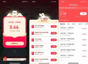 抖音温暖中国年瓜分4亿红包