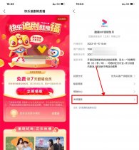 支付宝免费领优酷酷喵会员周卡