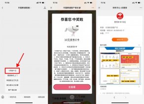 联通客户俱乐部抽2张5元E卡