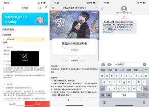 京东3个京豆兑换3天优酷会员