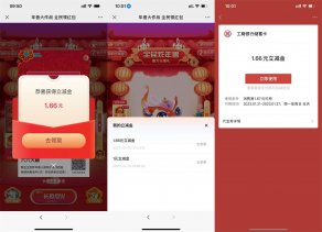 工行必得2.66元以上立减金