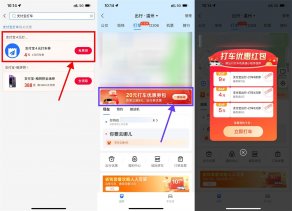 高德打车领多张无门槛打车券
