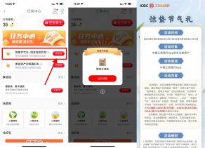 工行惊蛰抽1.88~100元立减金