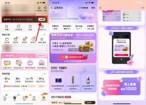 淘宝配对抽麦当劳套餐免单资格