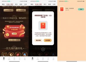 预约天龙八部必得0.5~5元红包