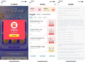 交行砸金蛋抽1~10元支付券