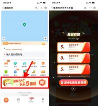 滴滴出行领取周末5折打车券