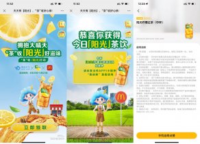 墨迹天气免费领麦当劳柠檬红茶