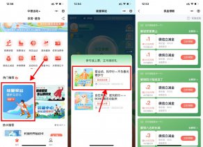中银运动步数领6元微信立减金