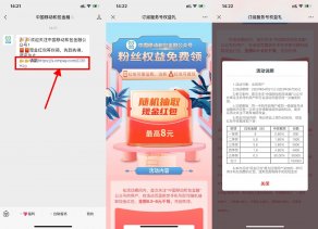 和包首次关注抽0.5~8元红包