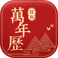 安卓万年历日历v1.2.0无广告