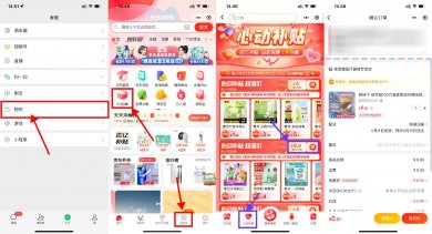 京东心动补贴0.01撸实物包邮