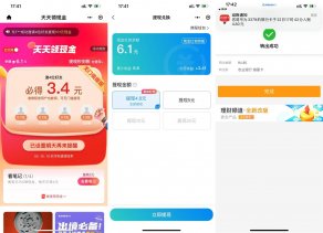 携程邀请4人助力必得3元红包