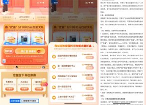 网商银行集忙盒领最高8.8元