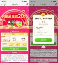 淘宝充1送6元天猫超市卡