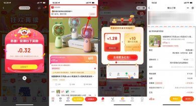 京东领券0.01元撸小风扇包邮