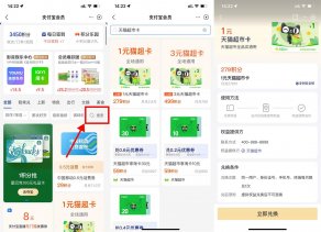 支付宝积分兑换1+3元猫超卡