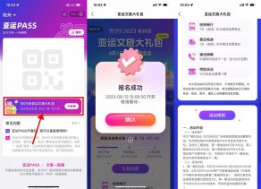 支付宝亚运报名抽文旅大礼包