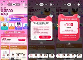 淘宝88会员节兑换100元消费券