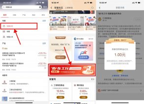 工行财富社区答题领1元红包