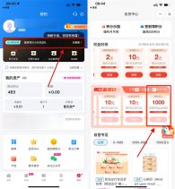和包周三会员日抢1000个积分