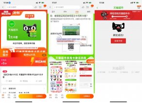 百亿补贴0.01元撸1元猫超卡