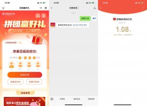 招商信诺4人组团领随机红包