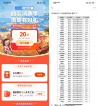 支付宝丰收节抽199减20元红包
